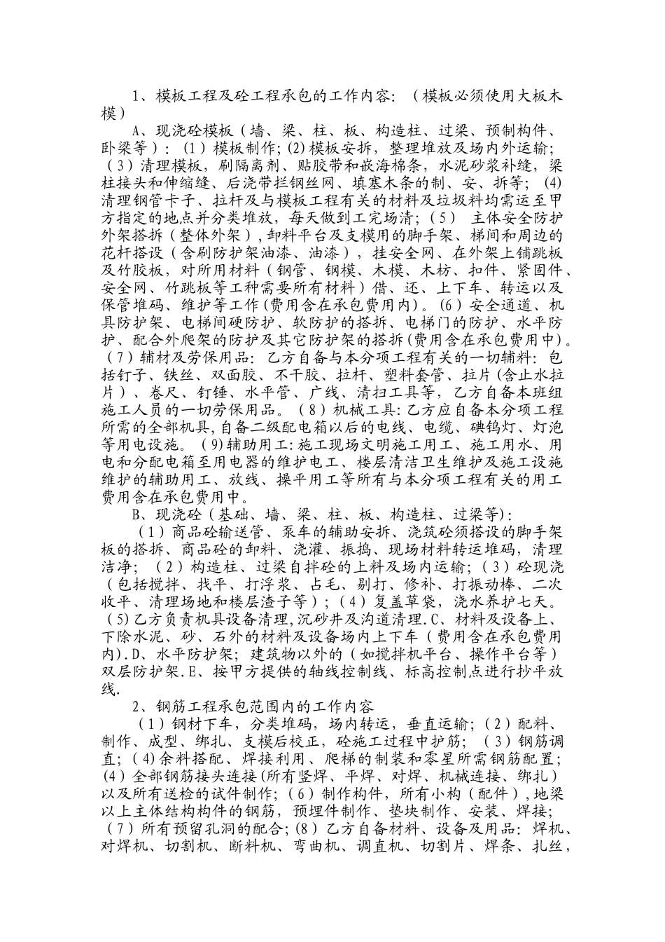 建筑工程劳务总承包合同_第2页