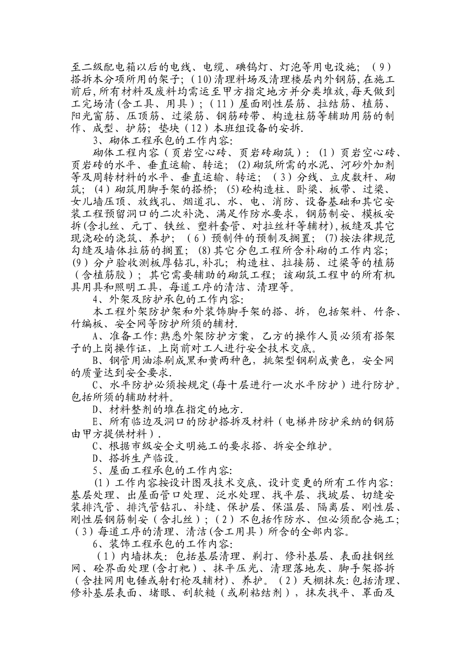 建筑工程劳务总承包合同_第3页