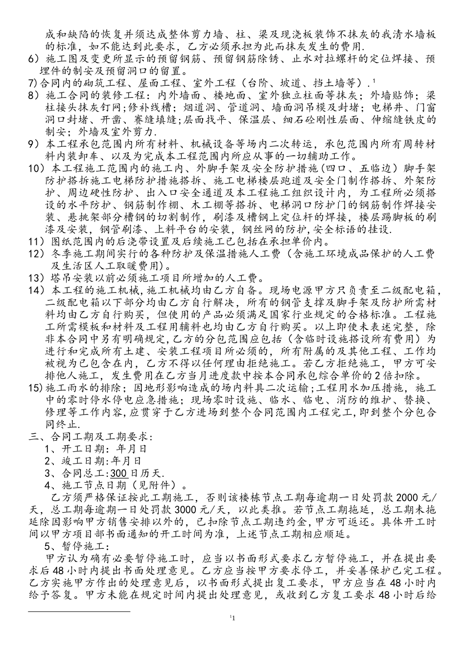 建筑工程劳务清包合同_第2页