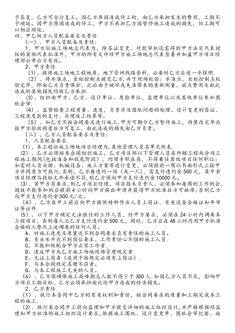 建筑工程劳务清包合同_第3页