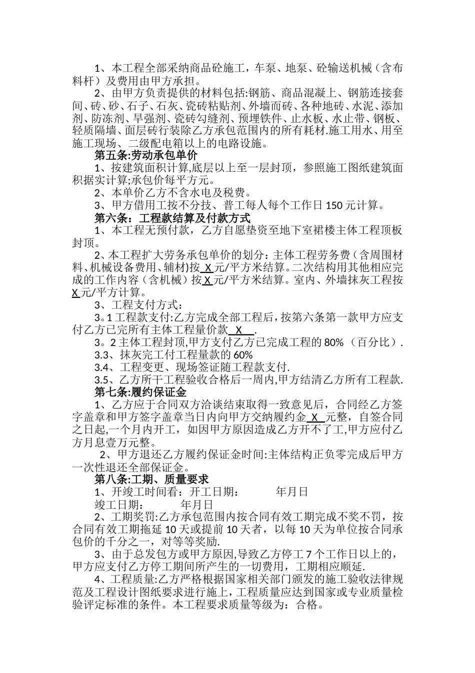 建筑工程劳务承包合同(范本)_第2页