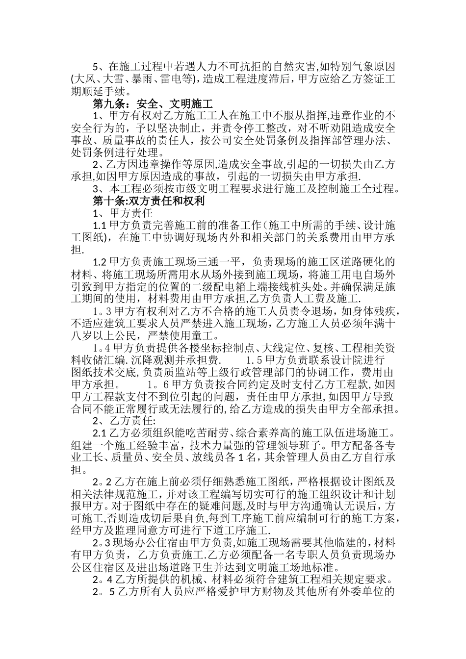 建筑工程劳务承包合同(范本)_第3页