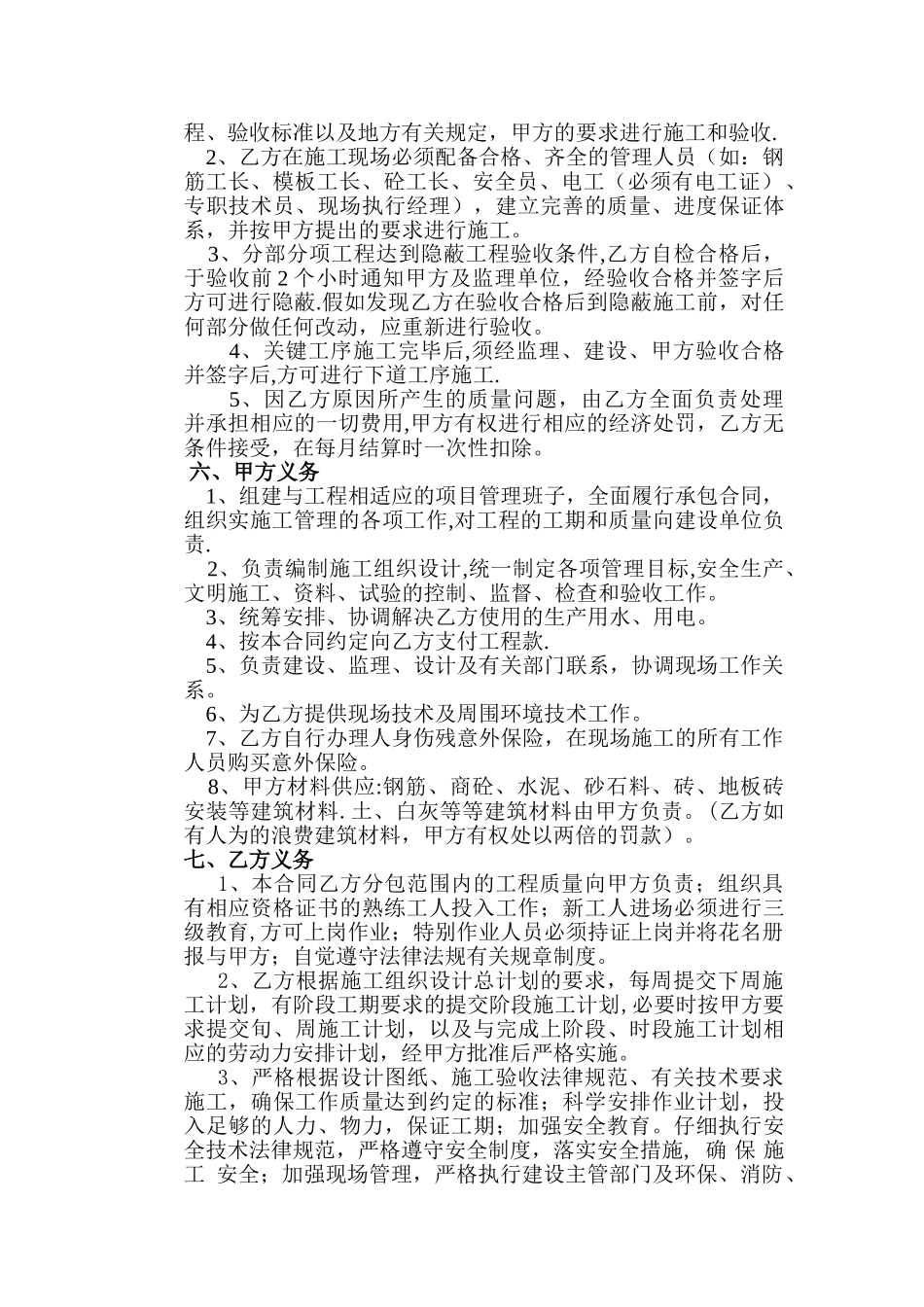 建筑工程劳务扩大承包合同_第2页