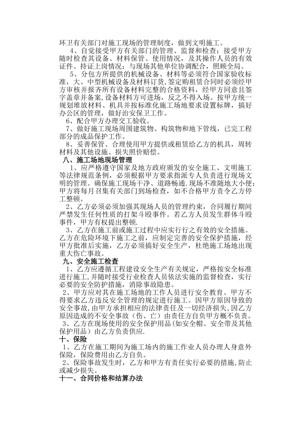 建筑工程劳务扩大承包合同_第3页