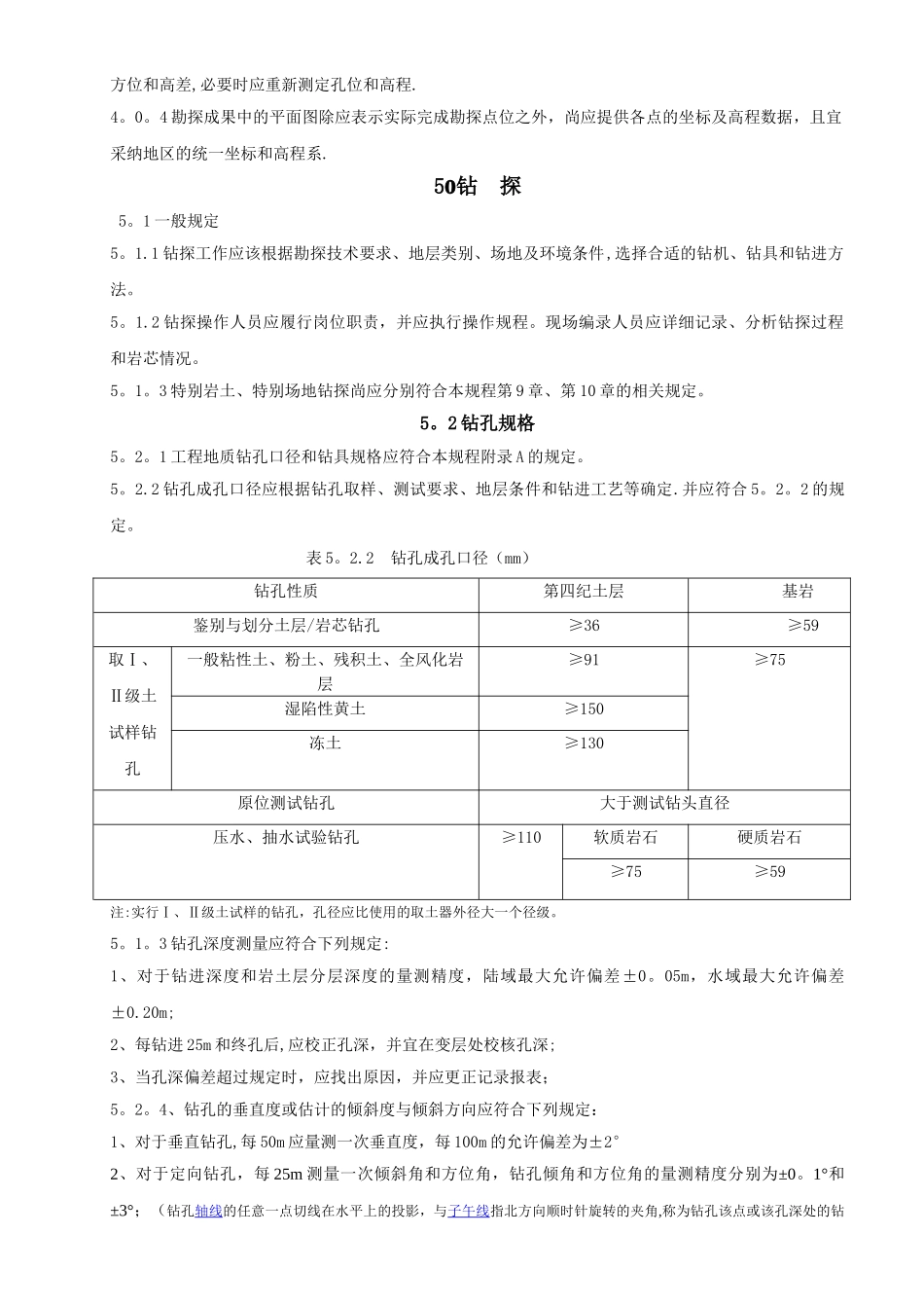 建筑工程勘探取样技术规程--_第3页