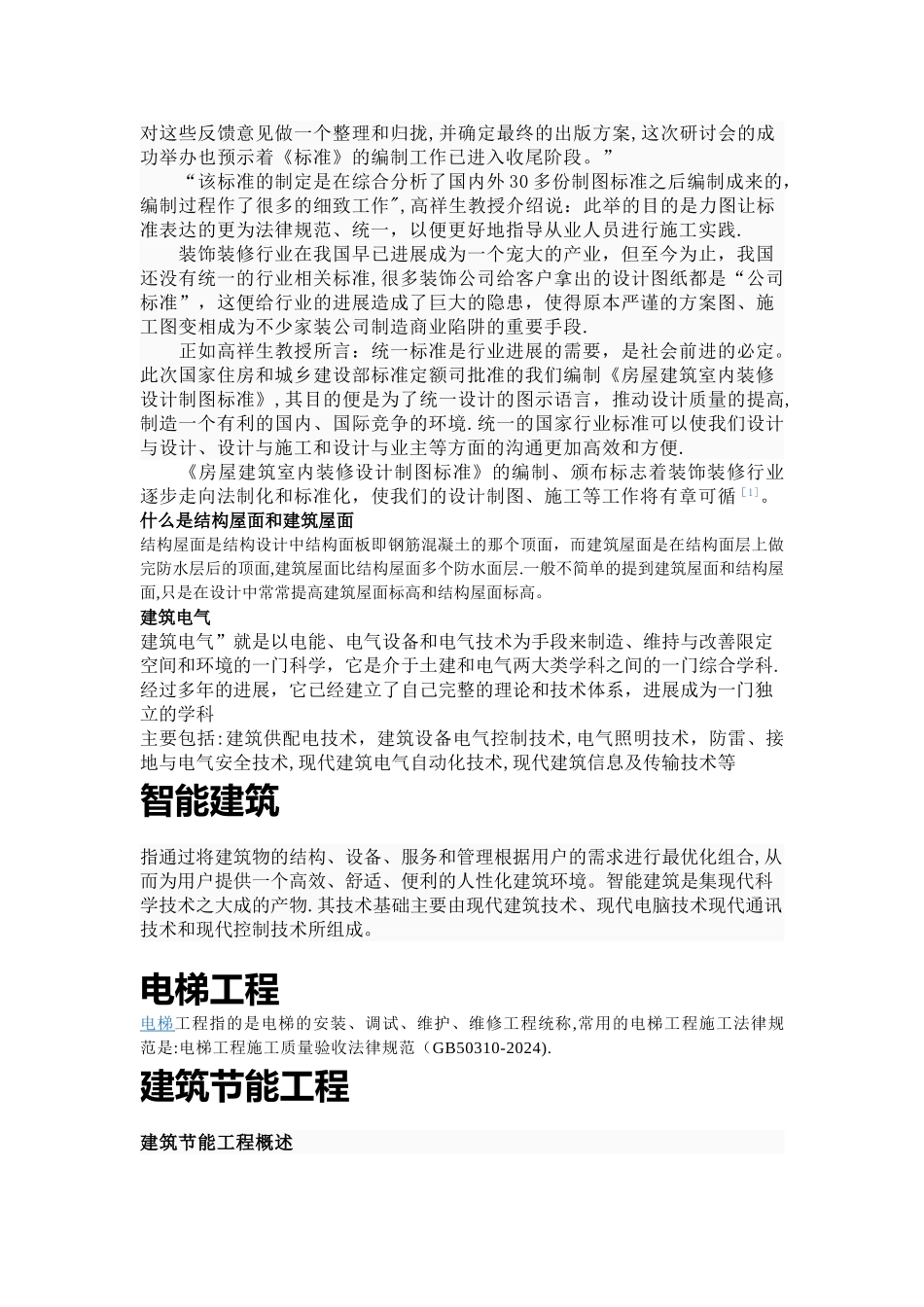 建筑工程十大分部包括_第3页