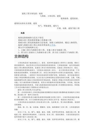 建筑工程十大分部包括