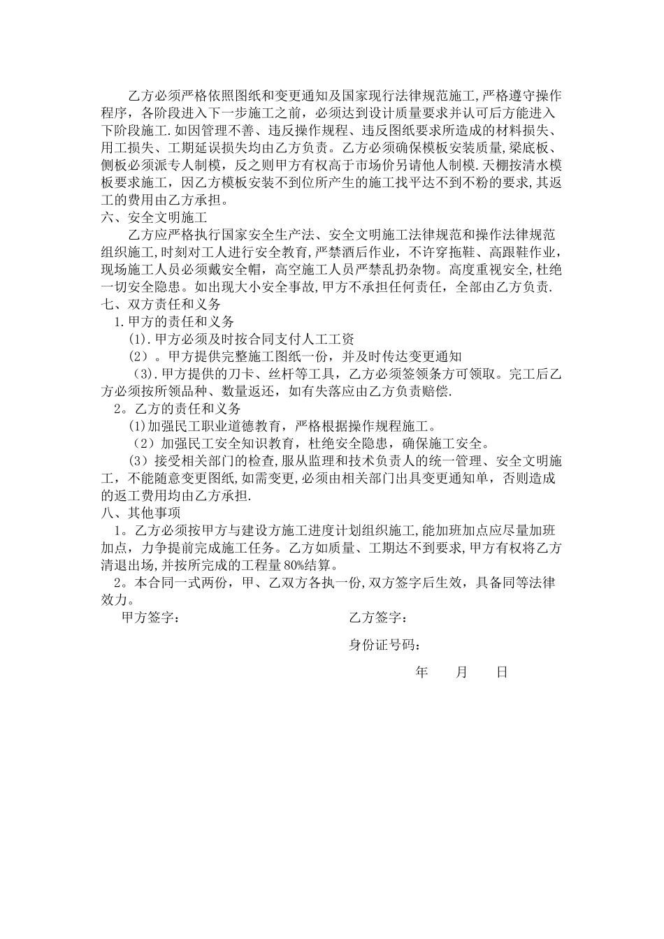建筑工程单包施工合同_第2页