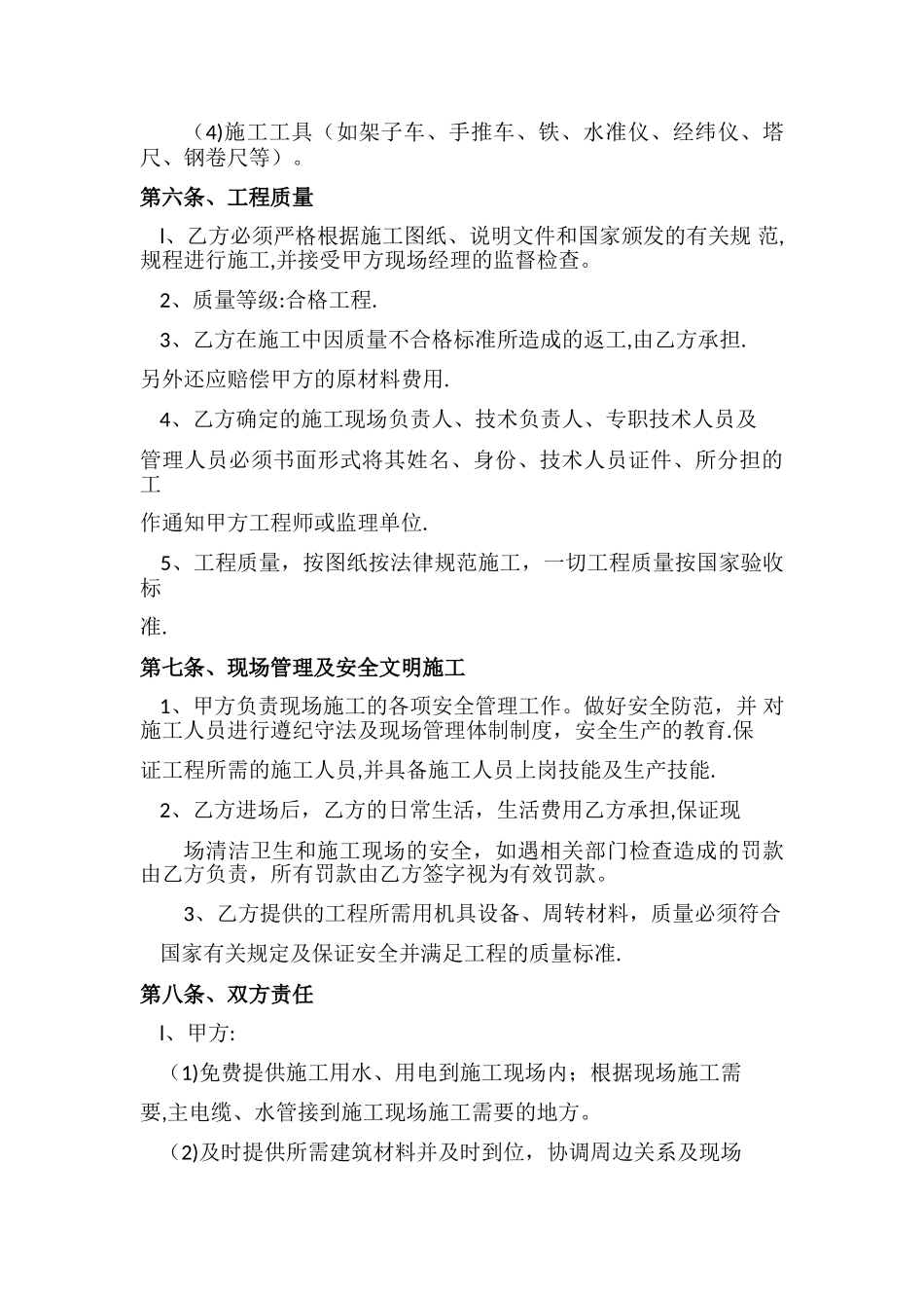 建筑工程劳务施工大清包合同_第3页