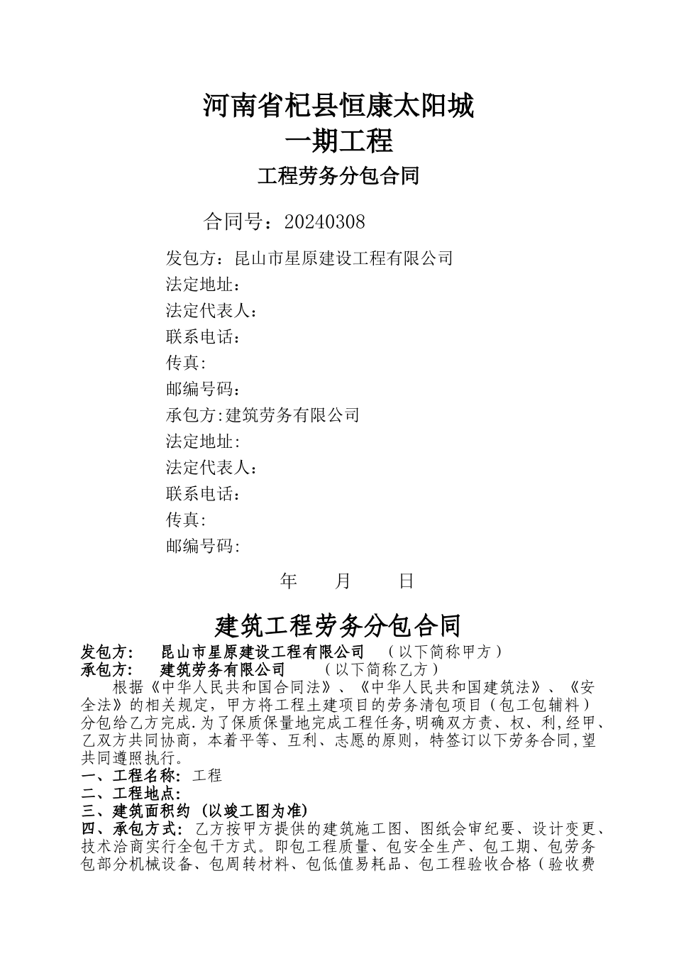 建筑工程劳务清包合同(1)_第1页