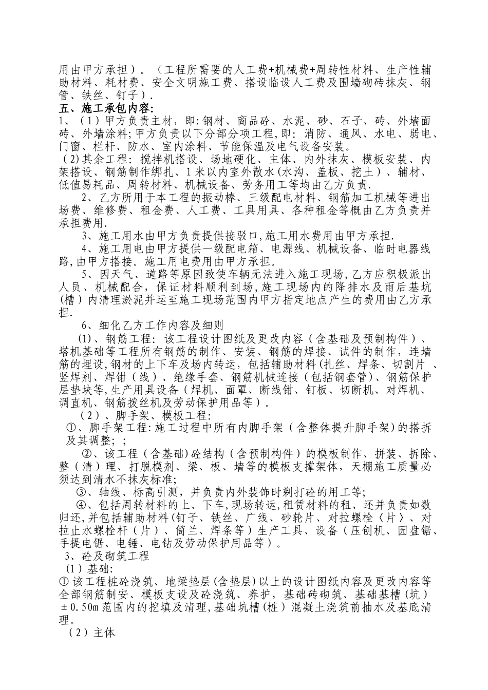 建筑工程劳务清包合同(1)_第2页