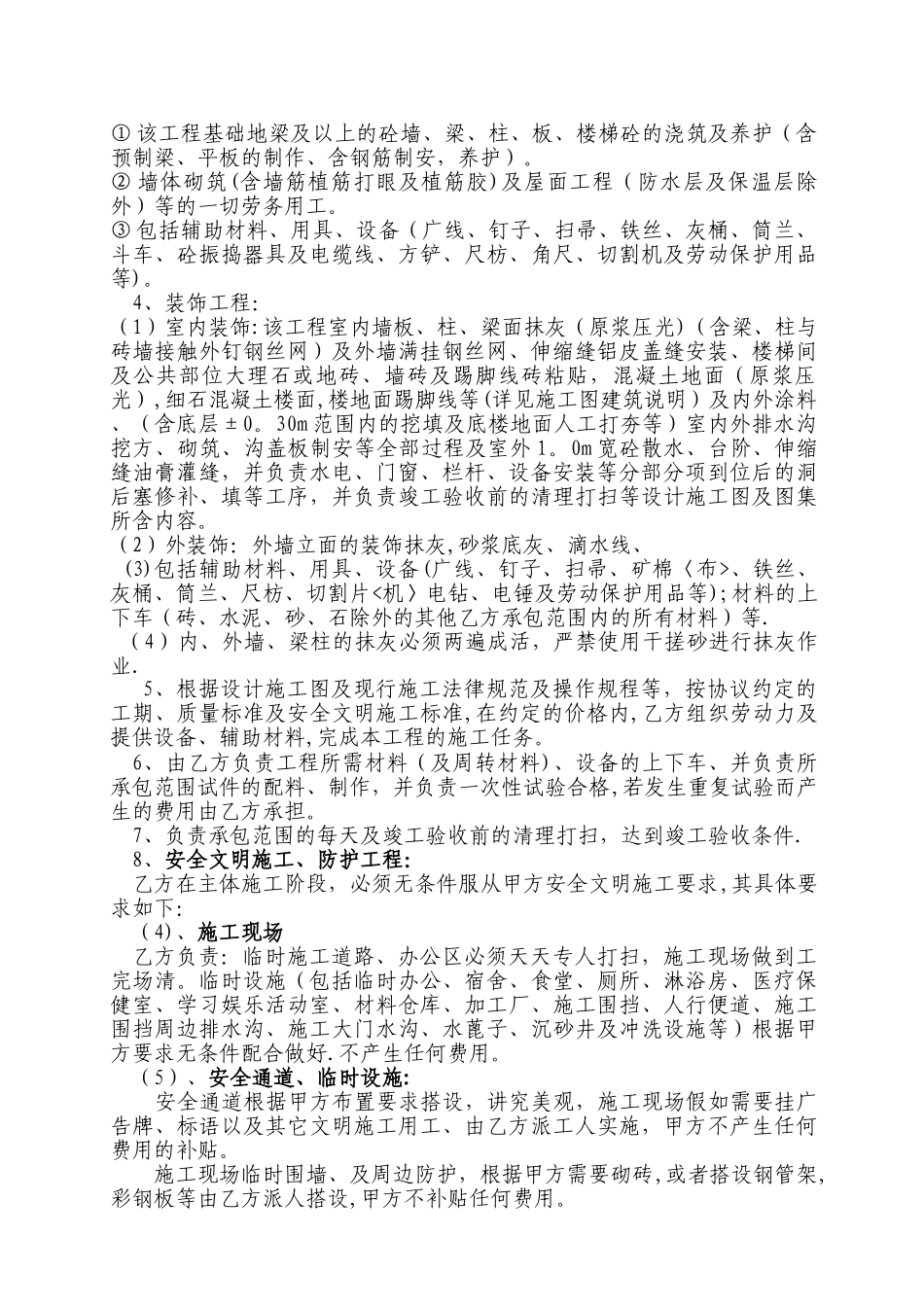 建筑工程劳务清包合同(1)_第3页