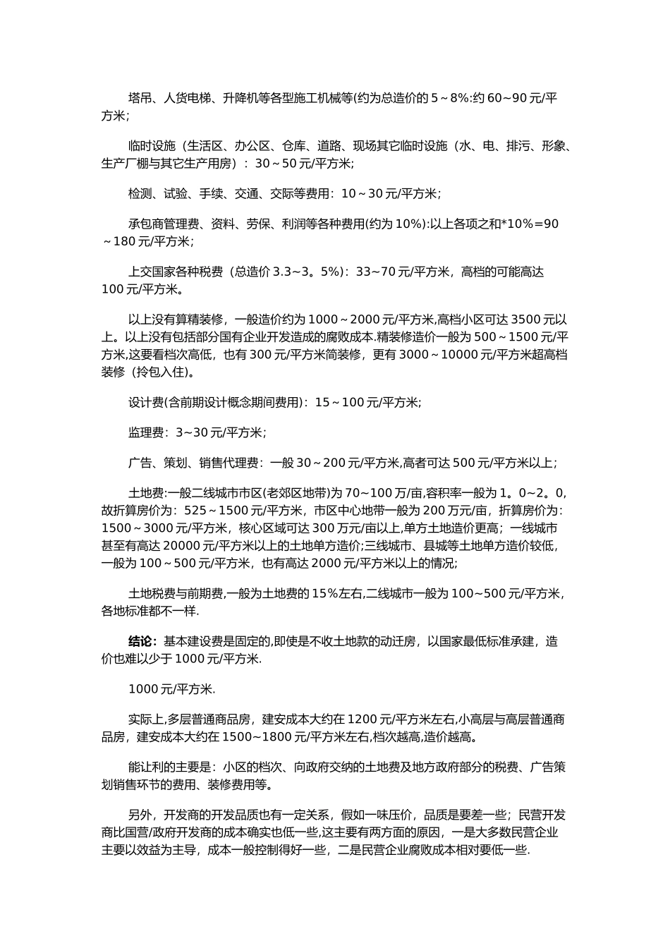 建筑工程包工价格表_第3页