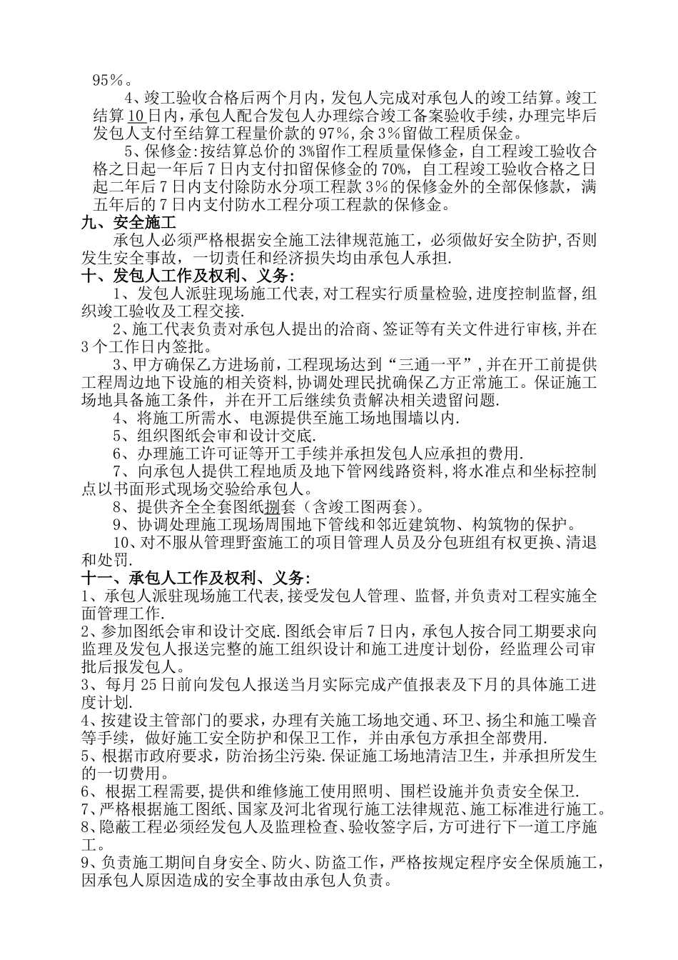 建筑工程单平米包干合同_第2页