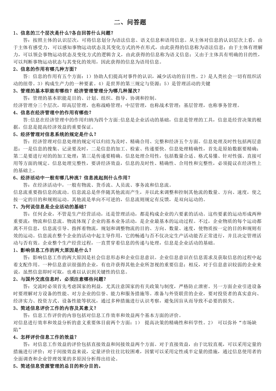 2025年电大《信息管理概论》形成性考核册_第3页