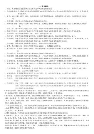 2025年电大《信息管理概论》形成性考核册