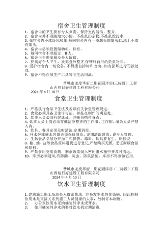 建筑工程卫生管理制度