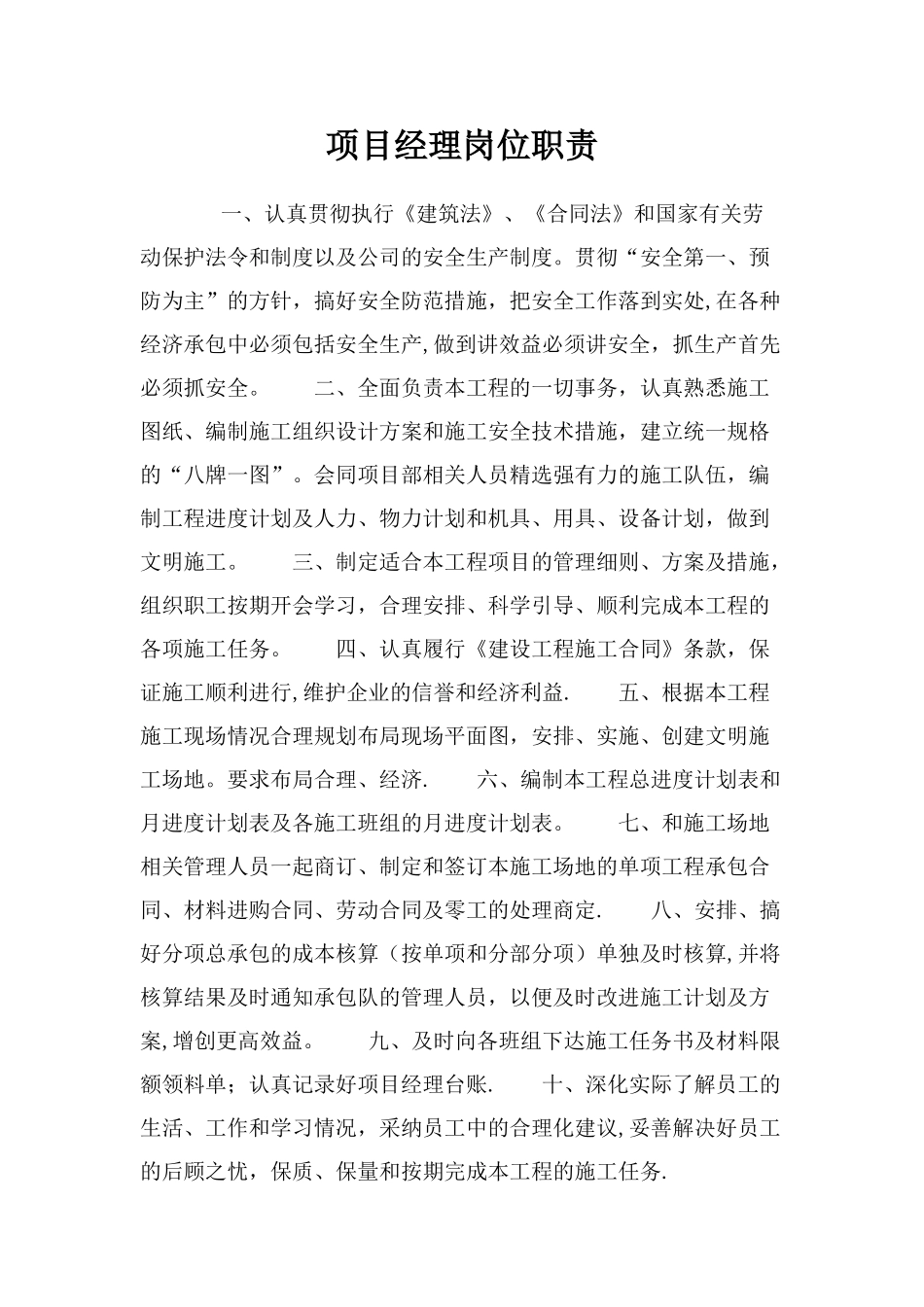 建筑工程各岗位职责_第1页