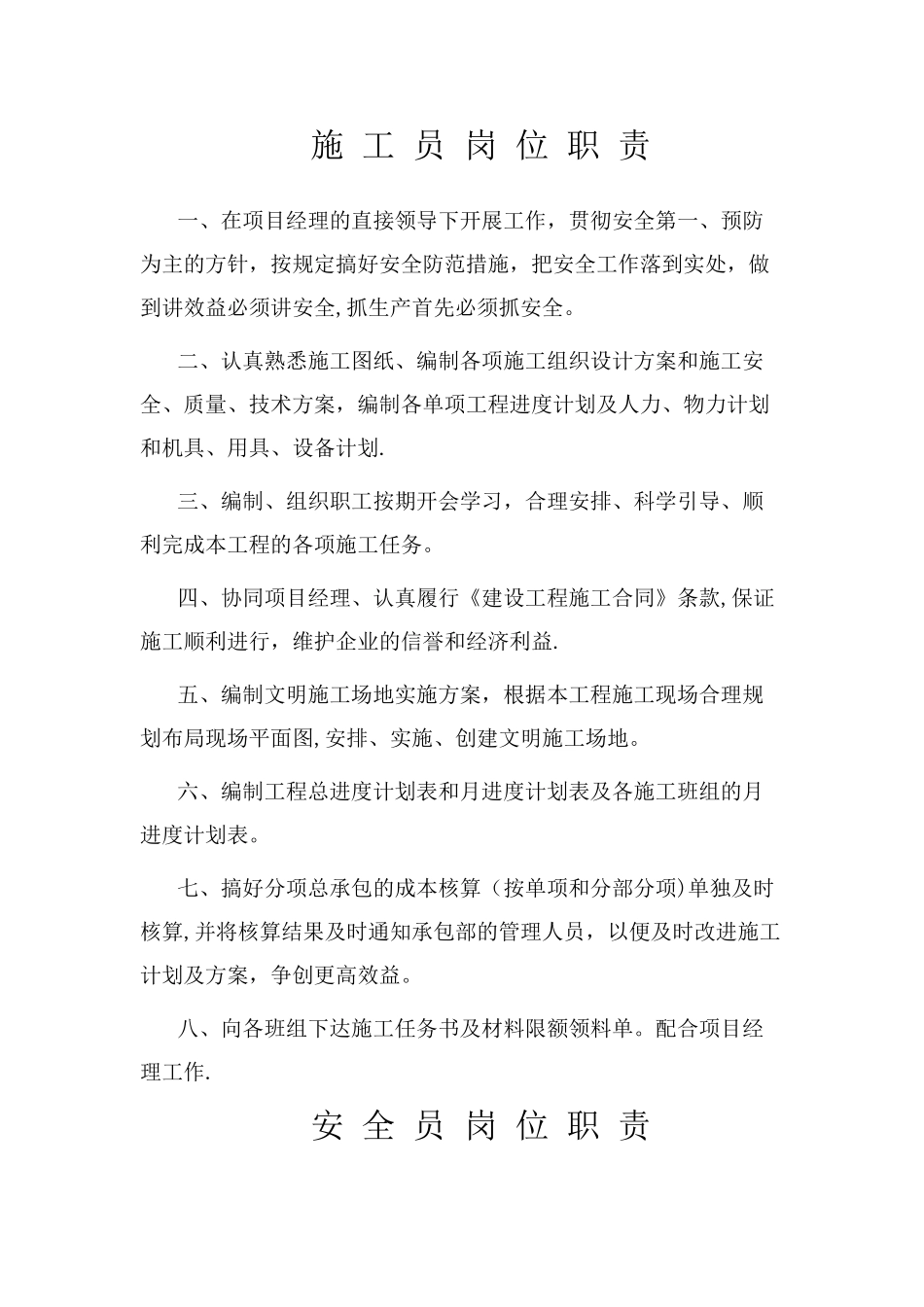 建筑工程各岗位职责_第2页