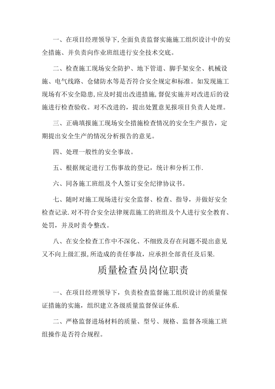 建筑工程各岗位职责_第3页