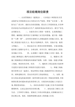 建筑工程各岗位职责
