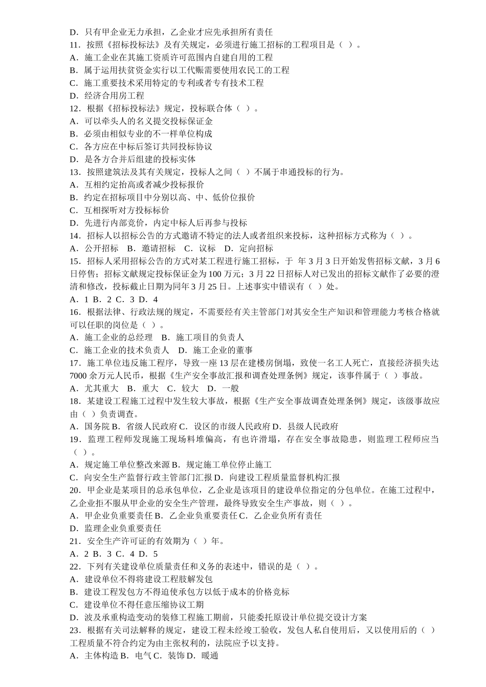 2025年年二建法规真题_第2页