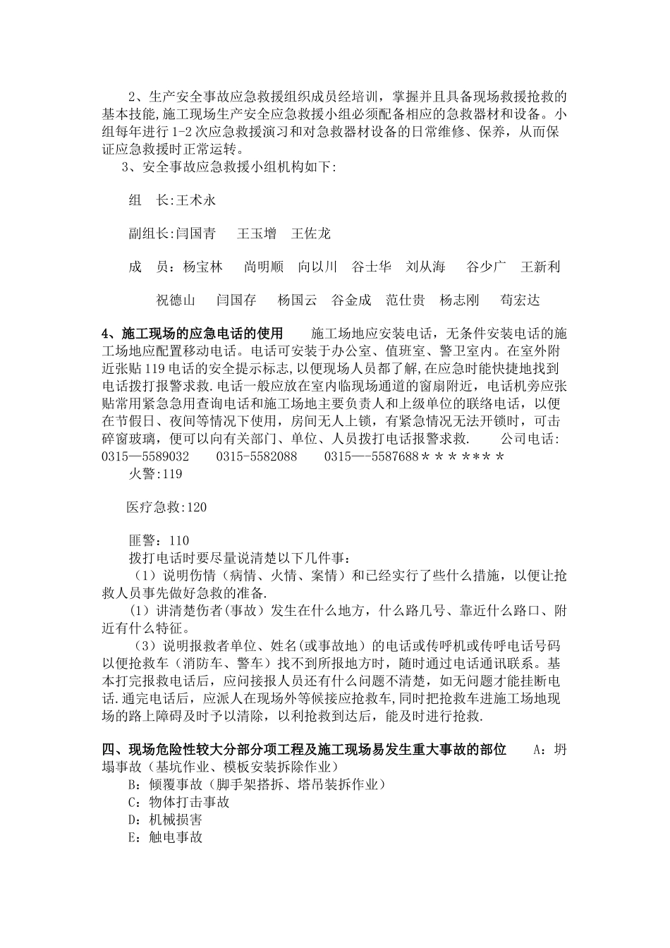 建筑工程及施工现场综合应急预案_第2页