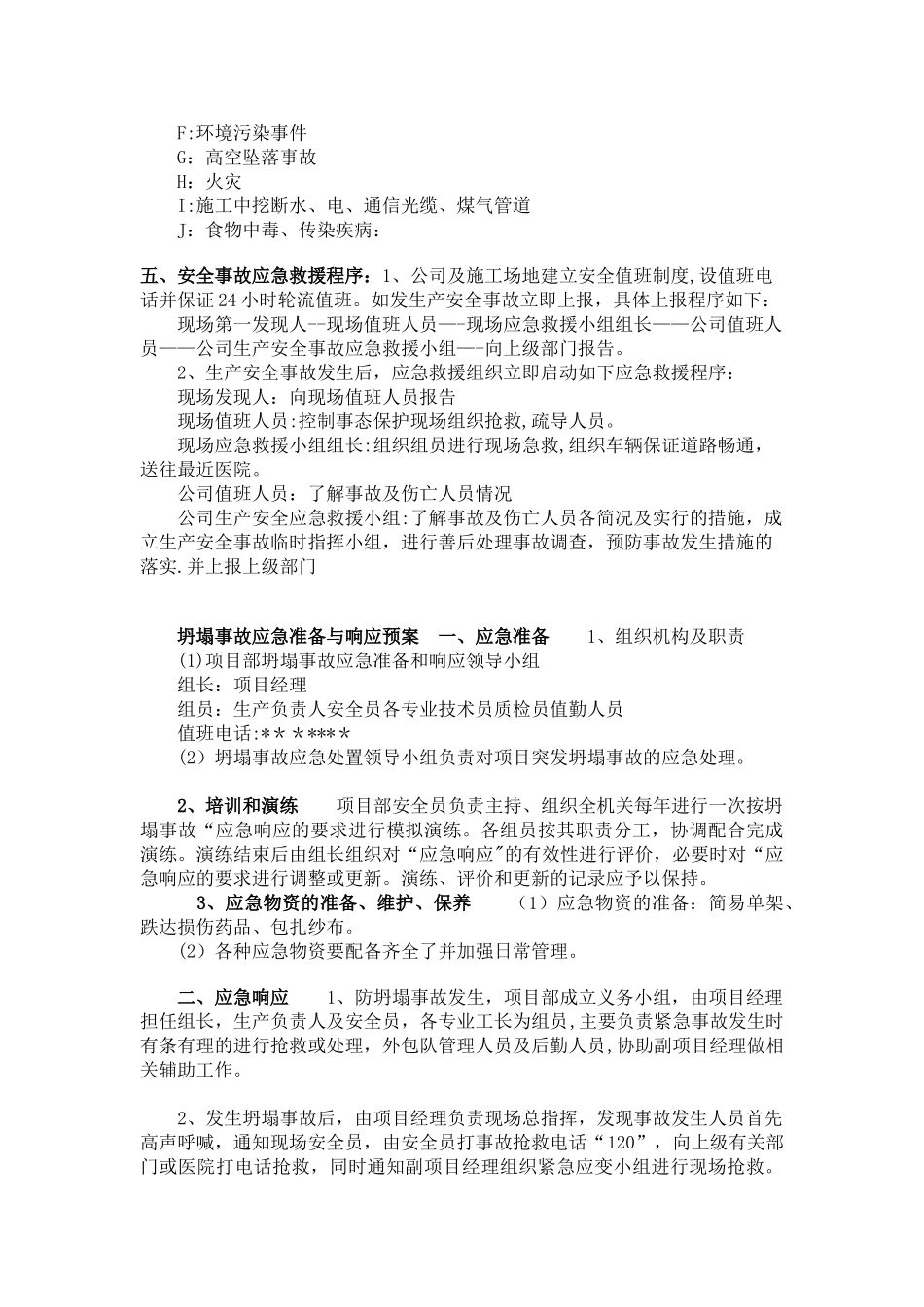 建筑工程及施工现场综合应急预案_第3页