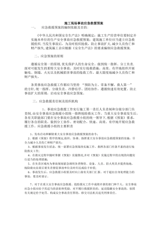 建筑工程及施工现场综合应急预案