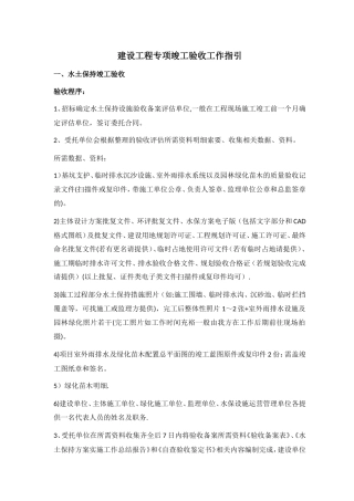 建筑工程各类专项验收、竣工验收工作指引