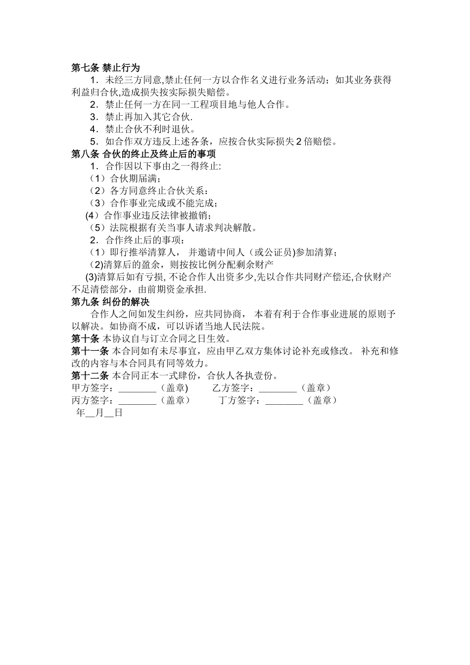 建筑工程合作协议书_第2页