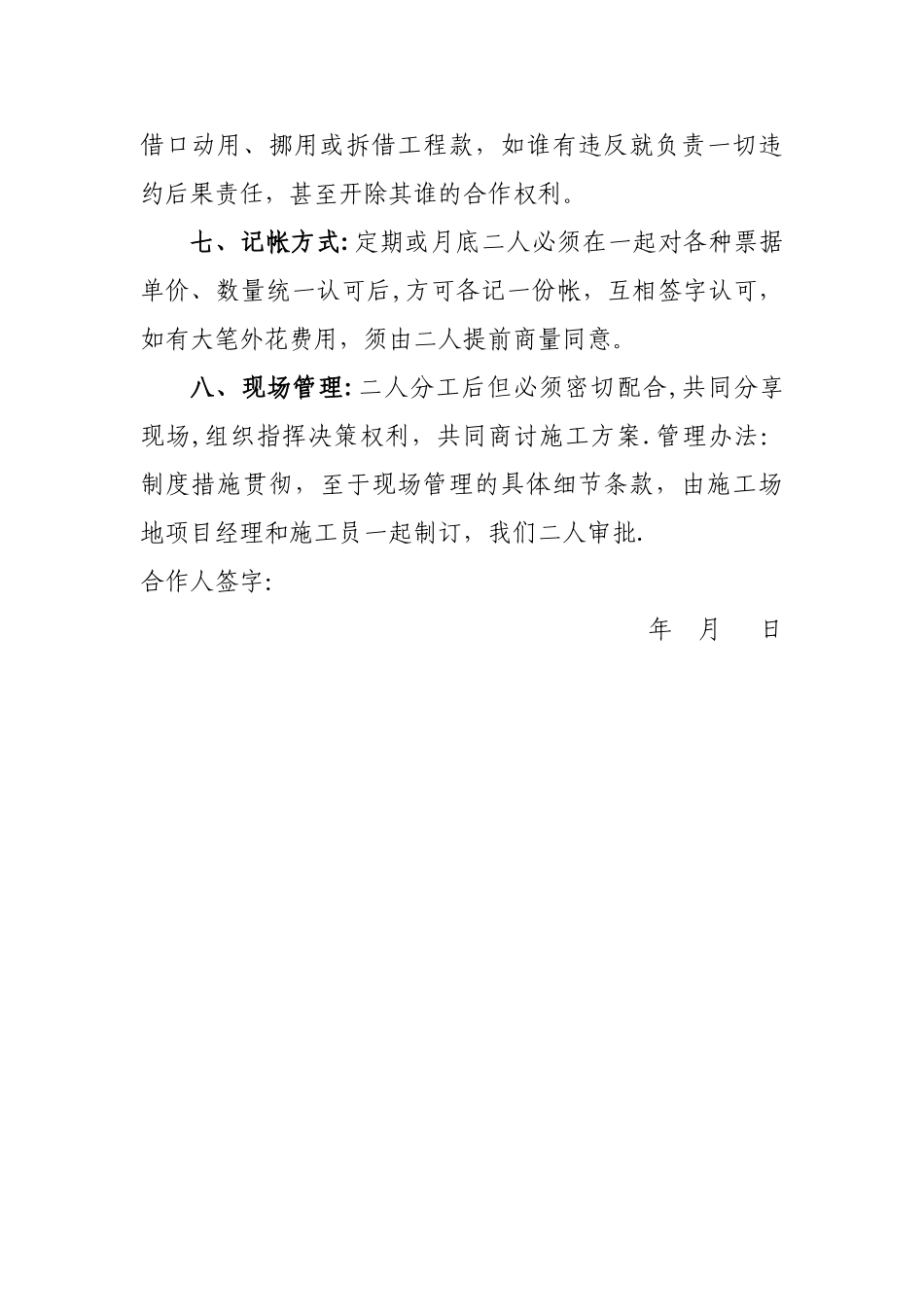 建筑工程合作协议_第2页