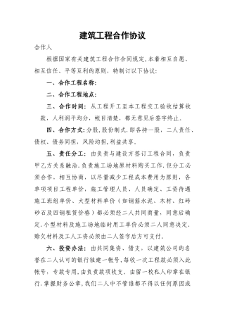 建筑工程合作协议