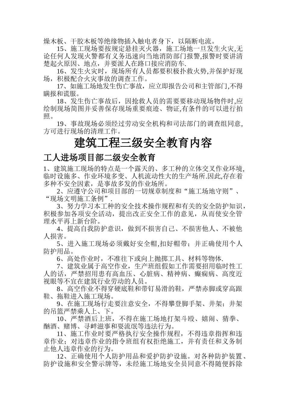 建筑工程各工种三级安全教育内容_第2页