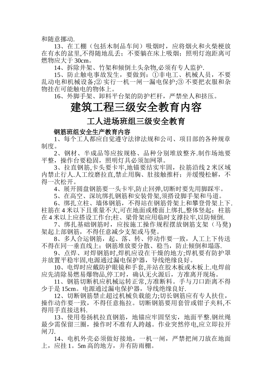 建筑工程各工种三级安全教育内容_第3页