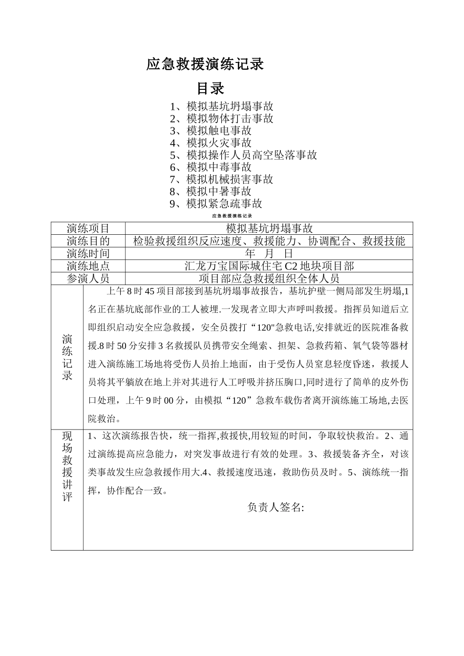 建筑工程各项应急救援演练记录_第2页