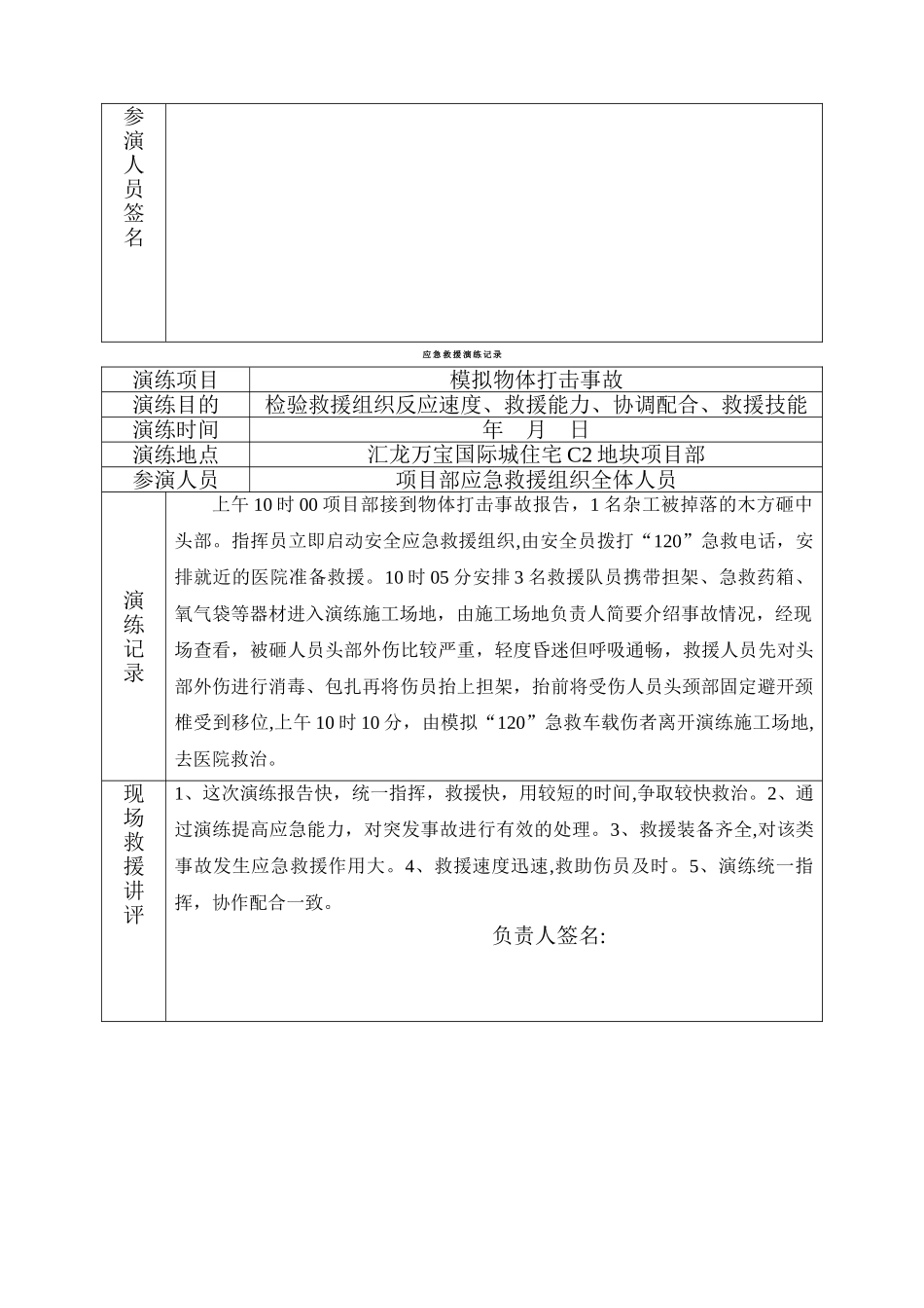 建筑工程各项应急救援演练记录_第3页
