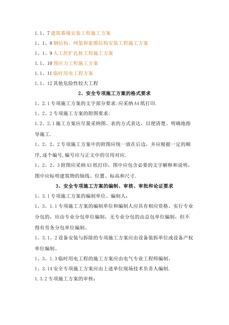 建筑工程各分部分项安全专项施工方案编制_第2页