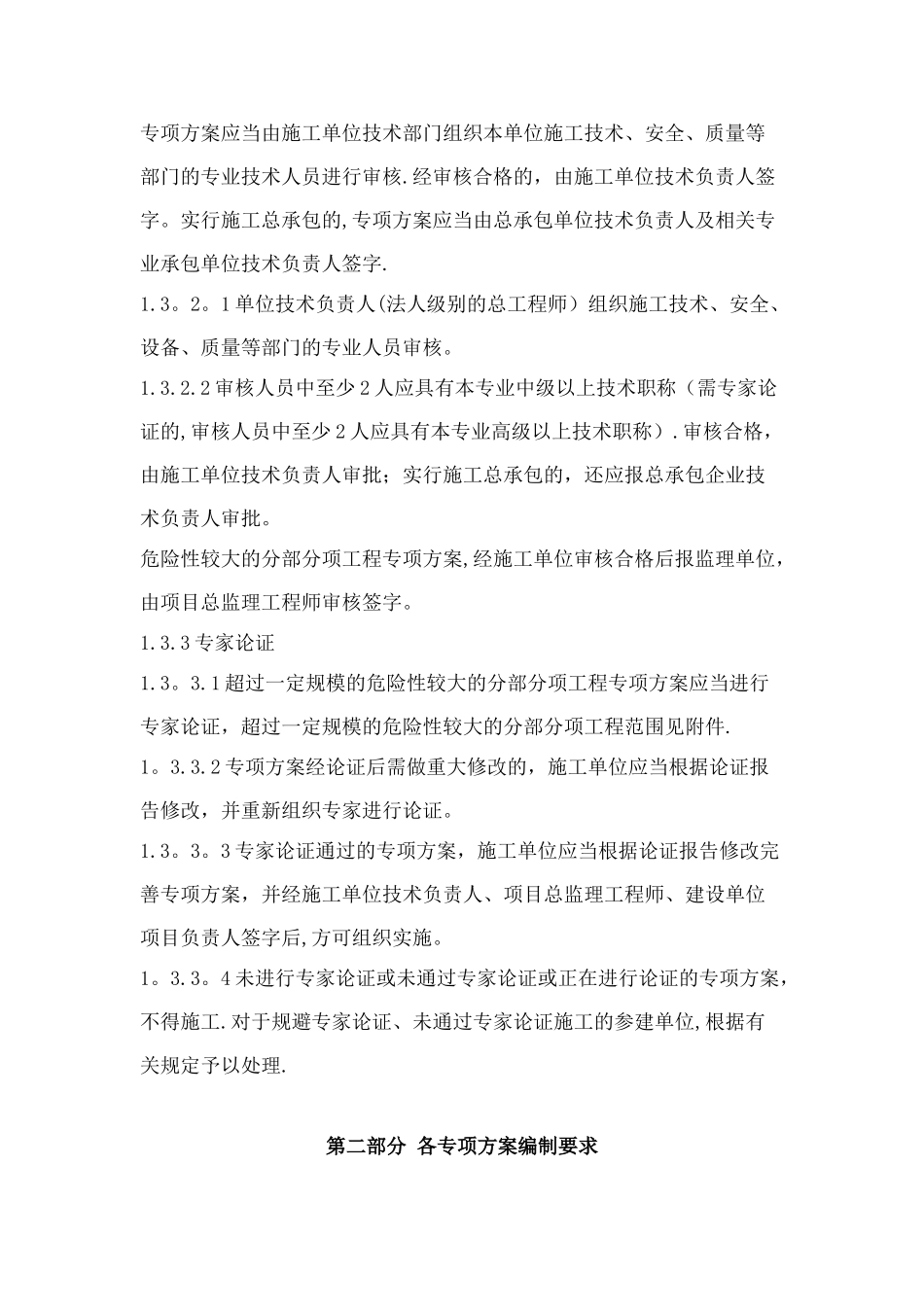 建筑工程各分部分项安全专项施工方案编制_第3页