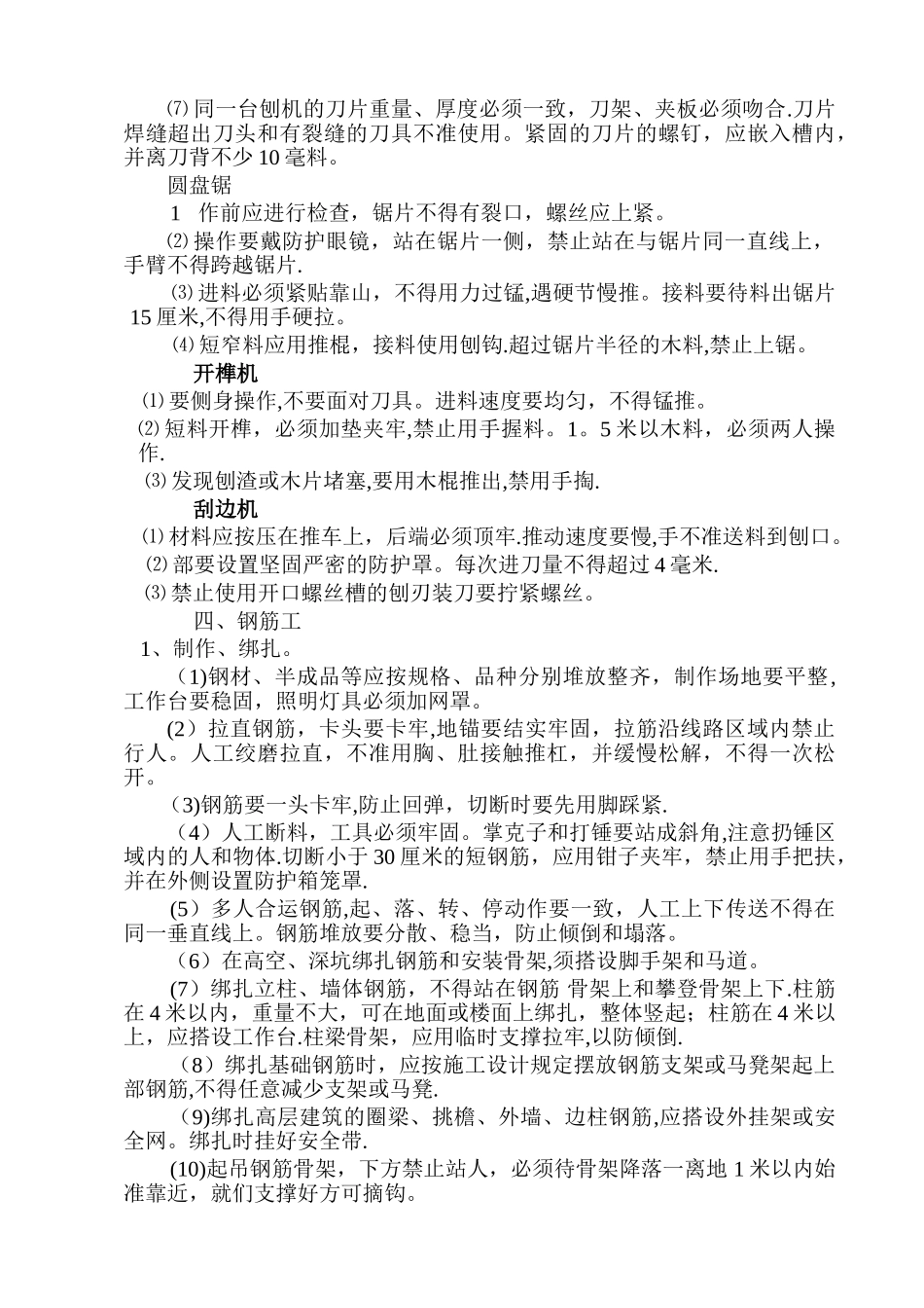 建筑工程各工种安全技术操作规程_第2页