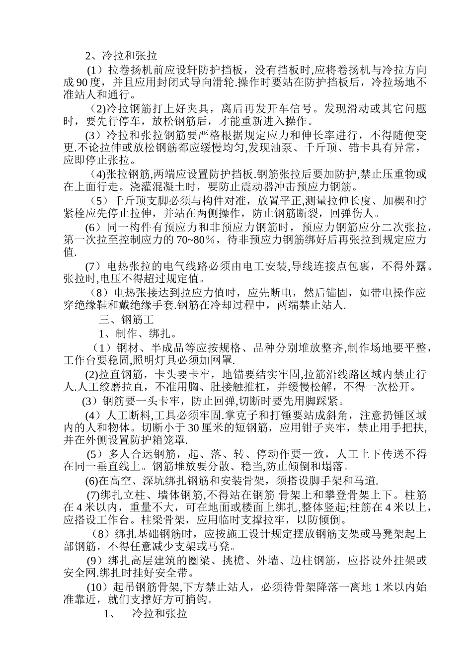 建筑工程各工种安全技术操作规程_第3页
