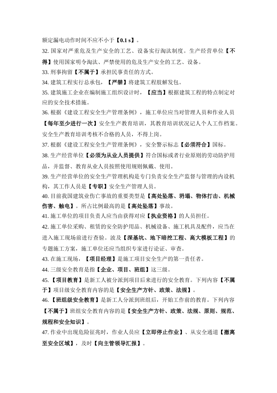 2025年附录安全生产继续教育辅导材料主要考核知识点_第3页