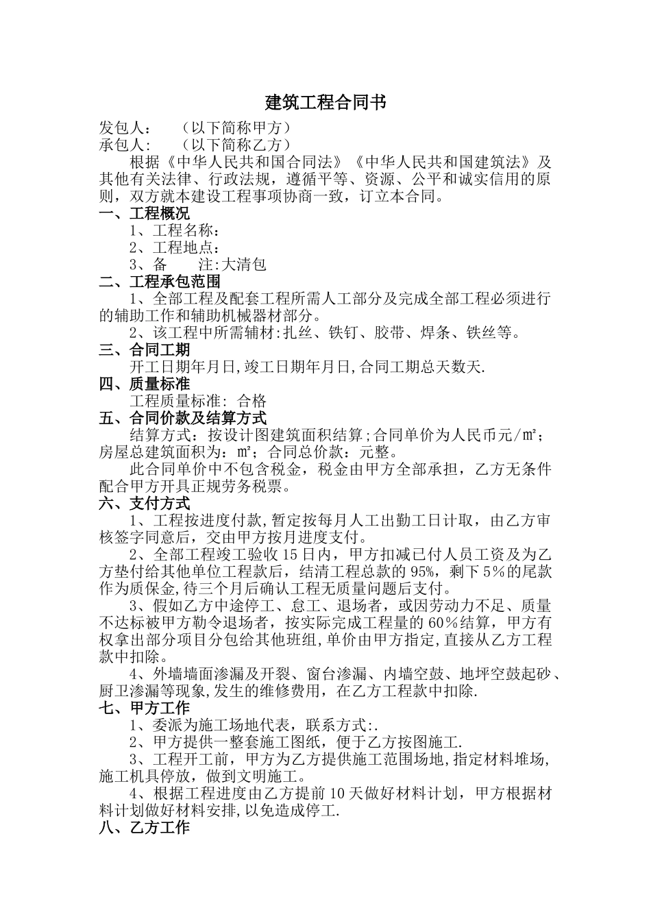 建筑工程合同书_第1页