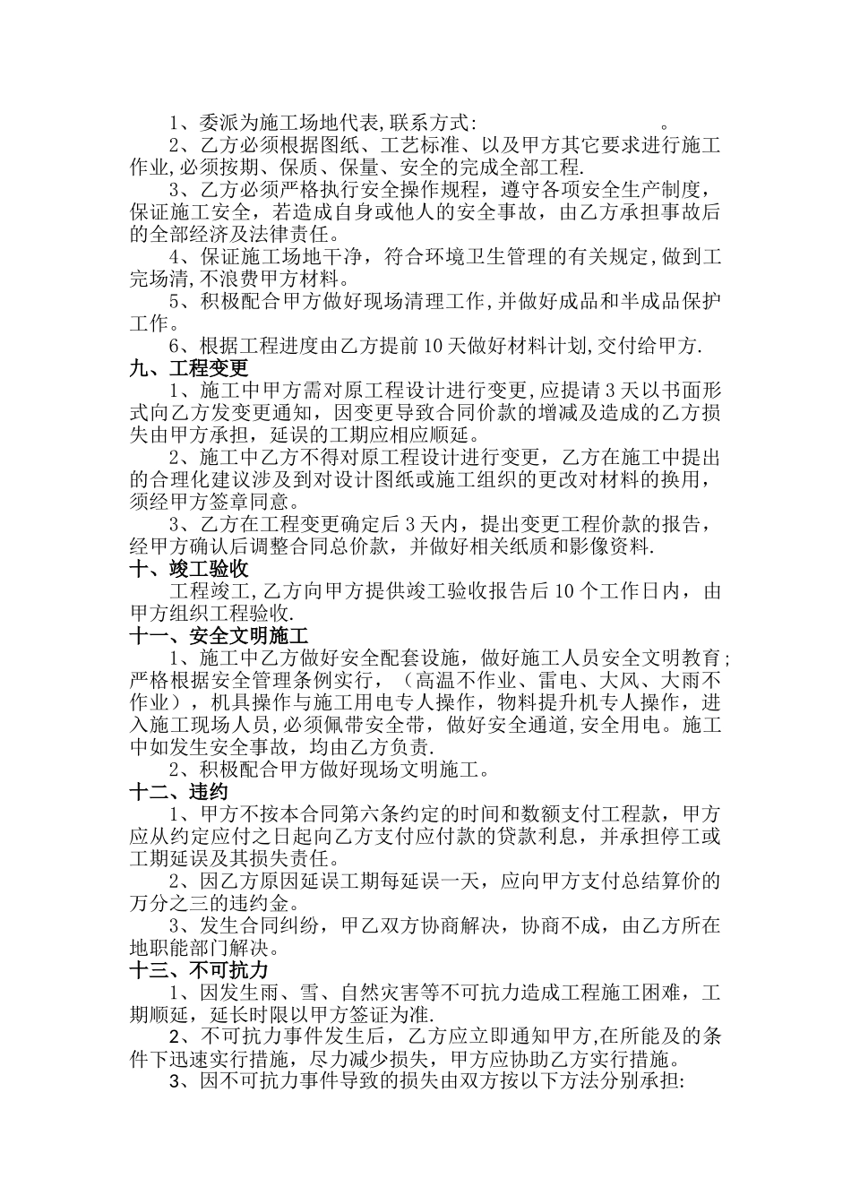 建筑工程合同书_第2页