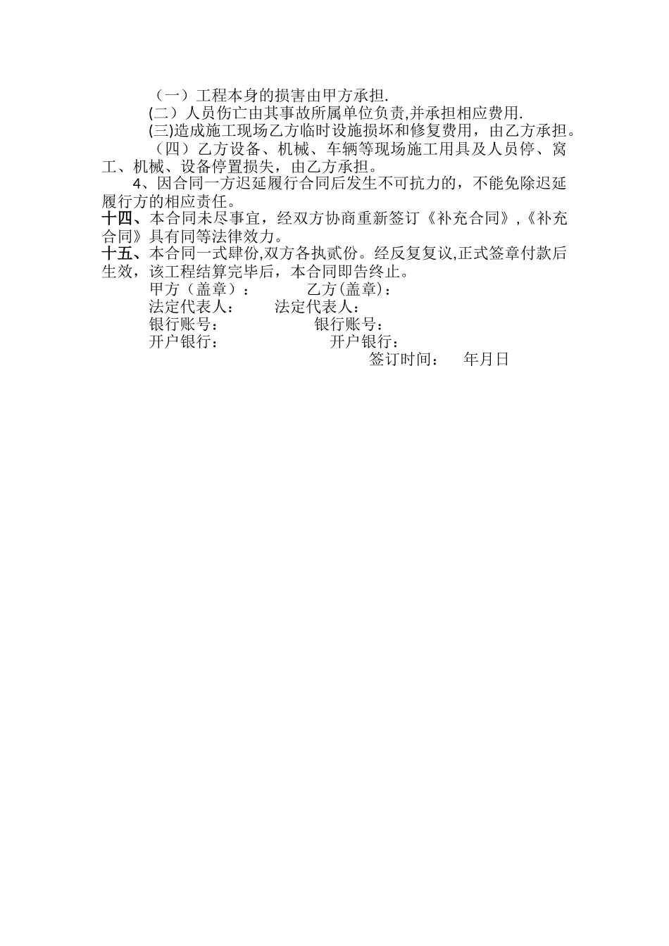 建筑工程合同书_第3页