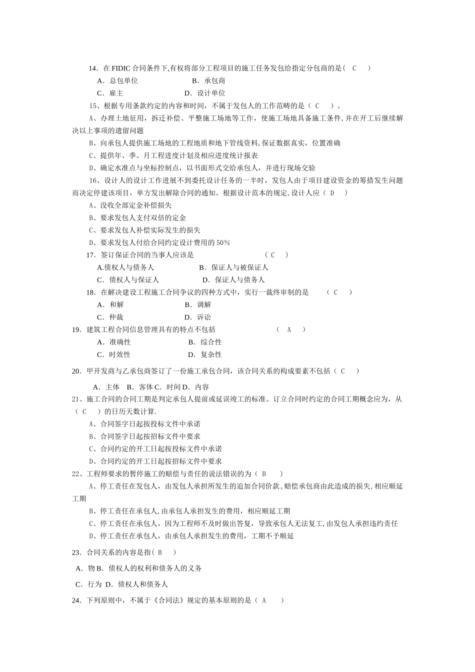 建筑工程合同条款复习资料(含答案)_第2页