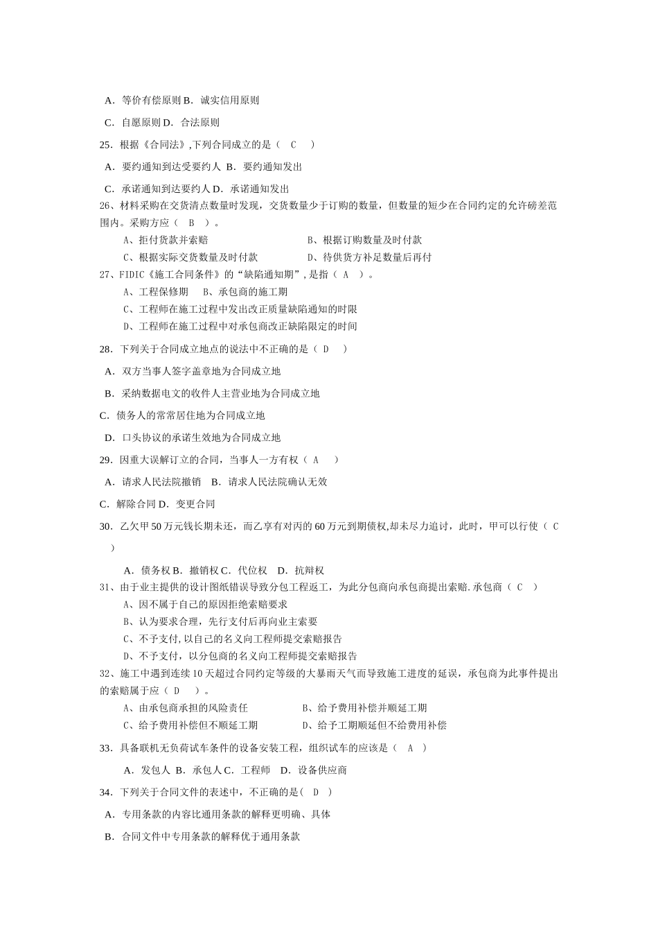 建筑工程合同条款复习资料(含答案)_第3页