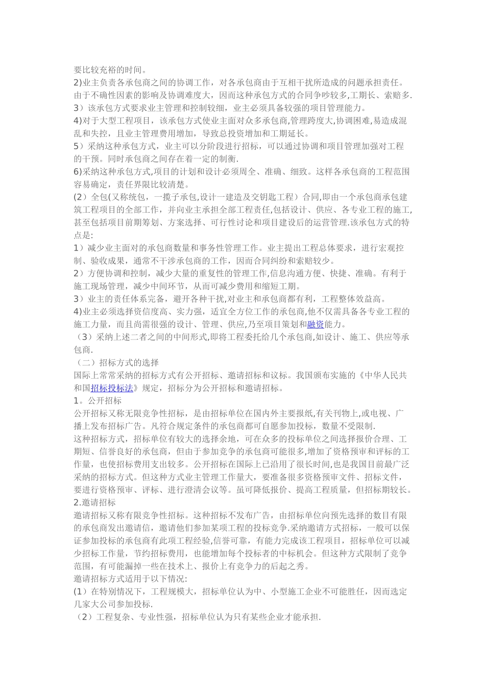 建筑工程合同策划_第2页