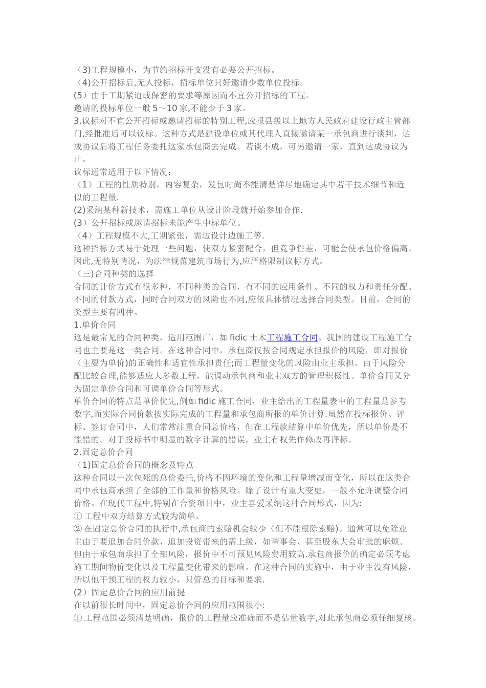 建筑工程合同策划_第3页