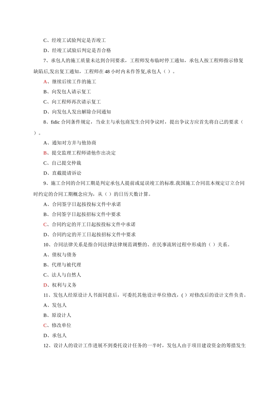 建筑工程合同管理》答案_第2页